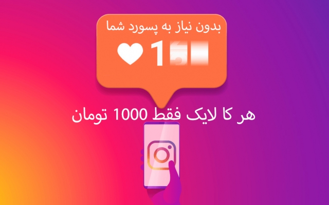 افزایش لایک بدم هر کا 1.000 ت