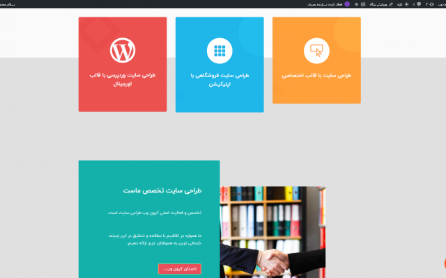 انواع سایت های شرکتی و فروشگاهی با وردپرس براتون طراحی کنم