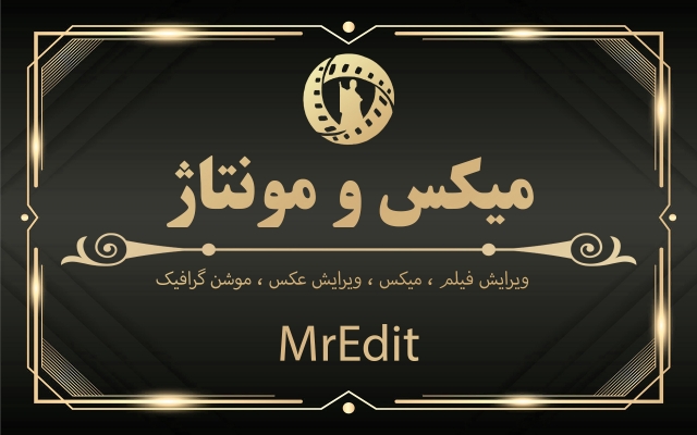 میکس و مونتاژ کلیپ هاتون رو انجام بدم