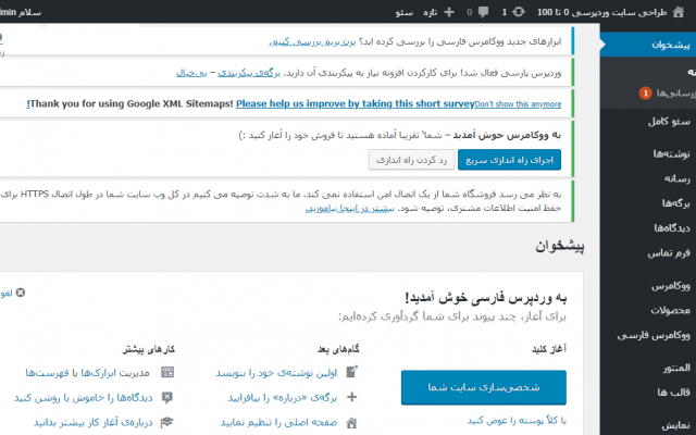 اموزش طراحی وبسایت وردپرسی بدون کد نویسی با ویرایش قالب اختصاصی و کار با افزونه