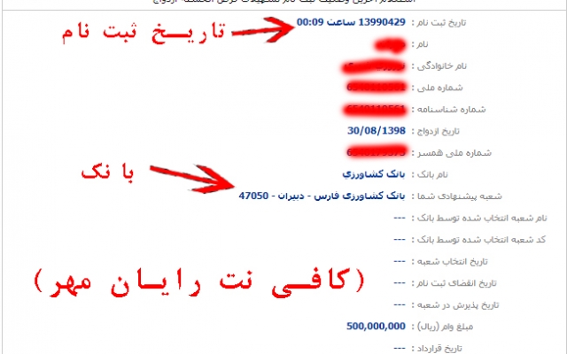 وام ازدواج ثبت نام کنم