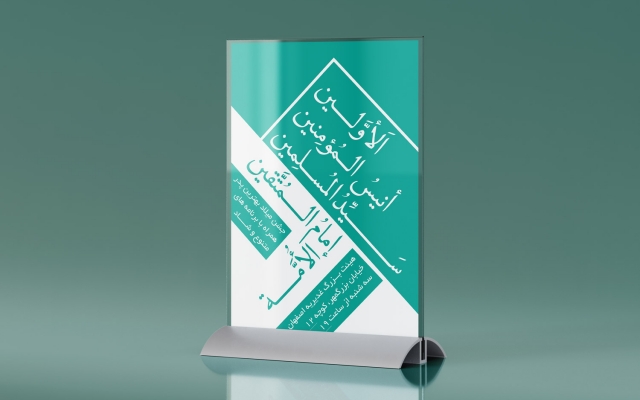 برای شما پوستر تبلیغاتی و مذهبی طراحی کنم