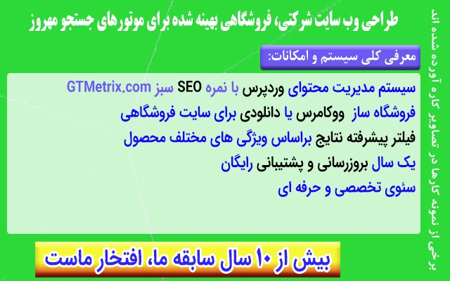 وب سایت شرکتی وفروشگاهی با سئوی عالی طراحی کنم