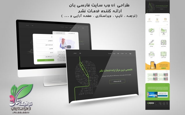 ui وبسایت و اپلکیشن شما را مطابق روش های نوین دنیا طراحی کنم