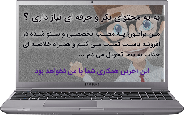 یه مطلب کاملا تخصصی چه از نظر نگارشی و چه از نظر سئو به مشتری تحویل بدهم .