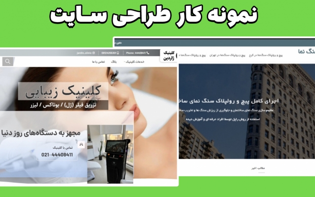 طراحی سایت مطابق با سلیقه و نیاز شما انجام بدهم.