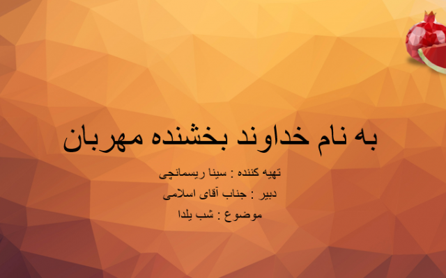 پاور پوینتی از جنس موفقیت برایتان بسازم !!