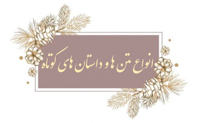 هر نوع داستان و متن مورد نظر شما را بنویسم