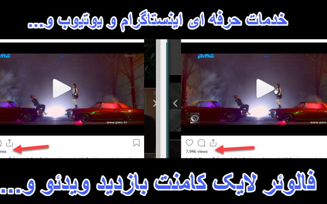 فالوئر اینستاگرام نامحدود بزنم و کسبوکار و محتوای شمارو ارتقاء بدم و بهینه کنم