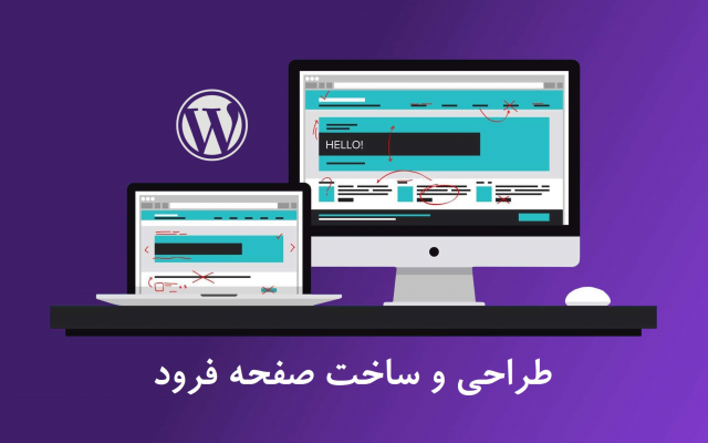 طراحی و ساخت  لندینگ پیج (صفحه فرود) وردپرسی انجام بدم