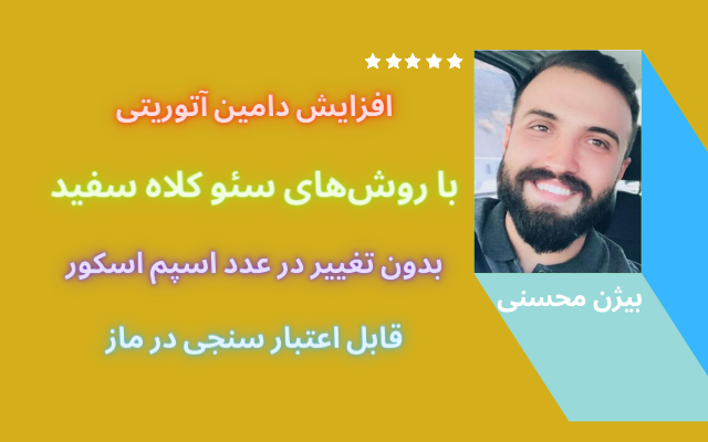 افزایش دامین آتوریتی بین 40 تا 60 در دو هفته انجام بدم
