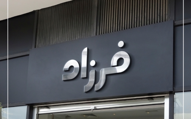طراحی تخصصی لوگو صنعتی و تجاری انجام بدم