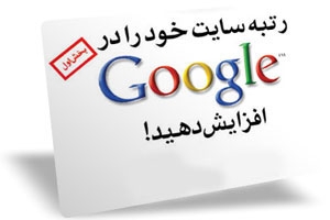 بازدید و ورودی سایت شما را افزایش دهم