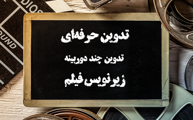 تدوین، میکس، تیزر، تیتراژ، ویدئو تبلیغاتی با جزئیات درخواستی انجام بدم.
