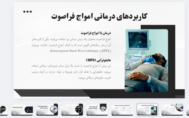 پاورپوینتهای کامل، دقیق و اختصاصی برای شما طراحی کنم.