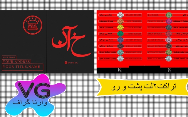 تراکت شما رو با هزینه مناسب طراحی کنم