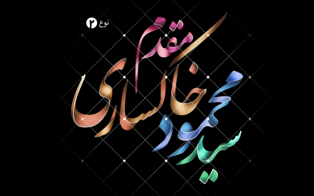 کالیگرافی انجام بدم