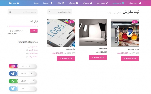 سایت وردپرسی واستون طراحی کنم