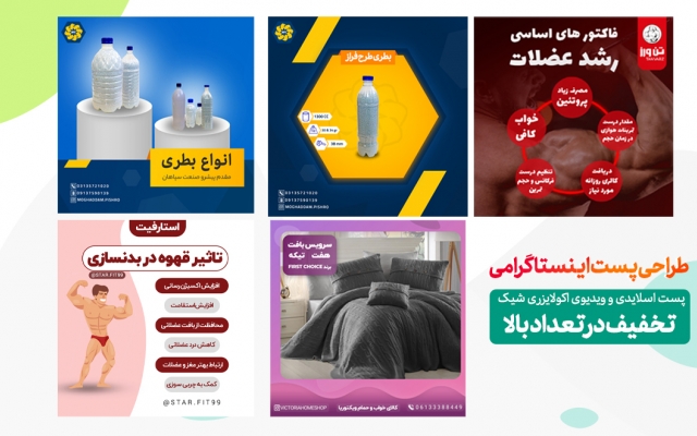 پست و کلیپ زیبا و شیک برای اینستاگرامتون بسازم.