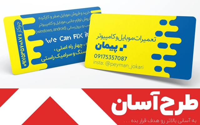 برای شما کارت ویزیت طراحی کنم