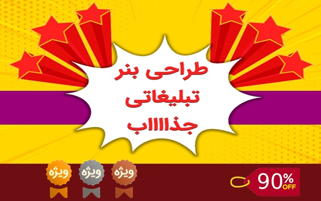 یک بنر زیبا و جذاب در عین ساده بودن درست کنم .. ( مدت محدود در جشنواره تابستانه)