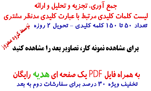 لیست کامل کلمات کلیدی مرتبط باکلمه کلیدی یاعنوان روتحویل بدم