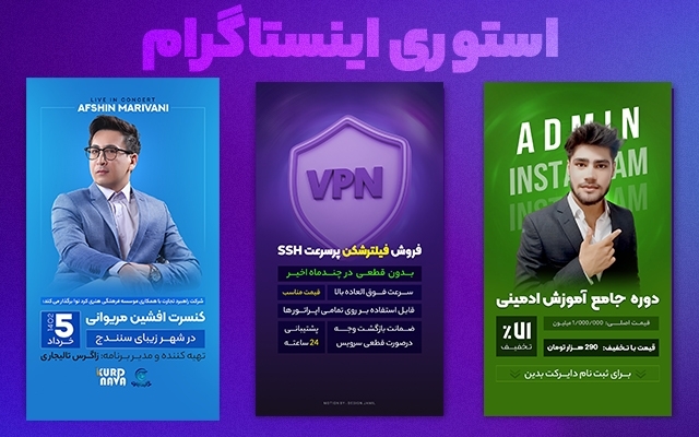 استوری موشن جذاب و خلاقانه برای اینستاگرام طراحی کنم