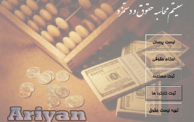 برنامه های تحت VBA اکسل در زمینه هایی از قبیل حقوق ،دستمزد، انبار و .. طراحی کنم