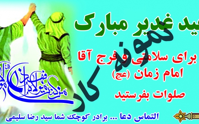 پیام دعوت تولد،پیام تبریک،ولادت،شهادت برای شبکه های مجازی و چاپ طراحی کنم براتون