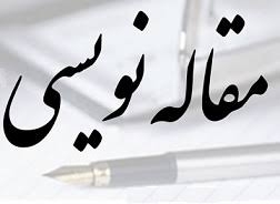در زمینه مقاله به شما کمک کنم