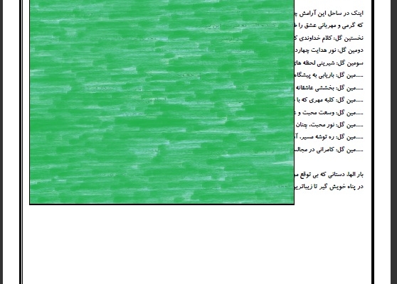 متن ادبی برای دفتر بله برون، کارت عروسی یا کارتهای دعوت بنویسم