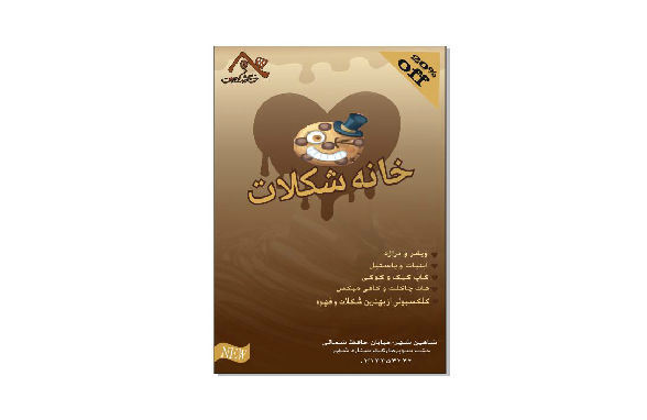 کارت ویزیت و تراکت تبلیغاتی متناسب با سلیقه مشتری طراحی کنم.