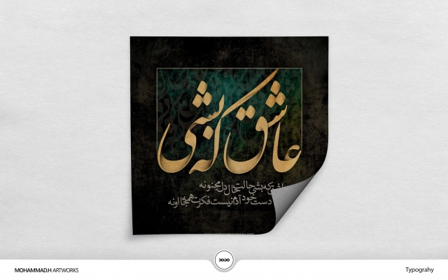 اسم، شعر و متن دلخواه شما را کالیگرافی و سایه زنی کنم.