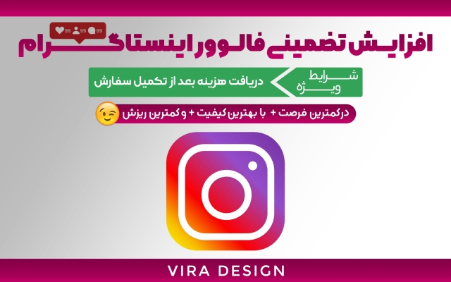 افزایش فالوور پیجتون رو با سرعت بالا انجام بدم
