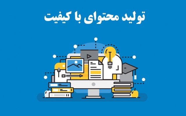 تولید محتوا و مقاله باکیفیت،یونیک، سئو شده و استاندارد و سروقت واستون بنویسم