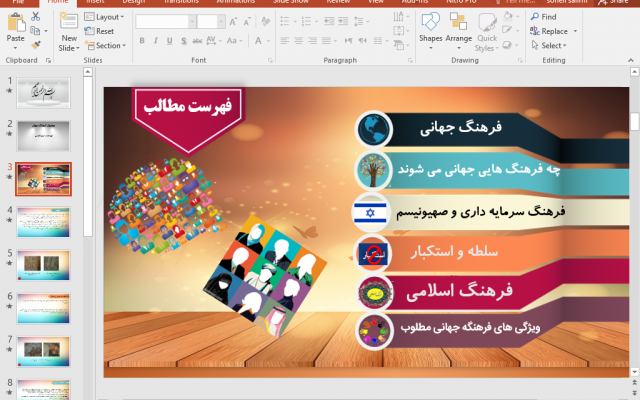 پاورپوینت برای ارائه شما طراحی کنم