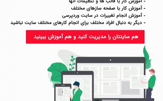 آموزش وردپرس-آموزش افزونه-آموزش کار با قالب ارائه بدم