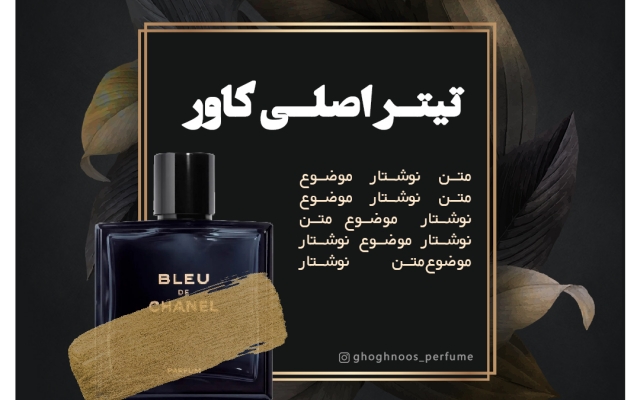 قالب های شیک و بنر برای پست و استوری اینستاگرامتان طراحی کنم