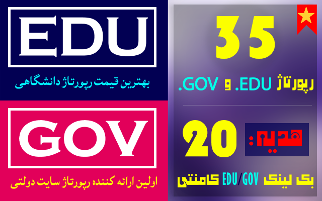 35 رپورتاژ دانشگاهی edu و بک لینک gov همراه 20 بک لینک EDU و GOV هدیه ثبت کنم
