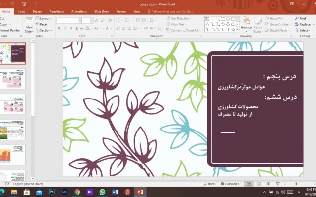 پاور پوینت با قالب های بسیار زیبا و جذاب براتون درست کنم