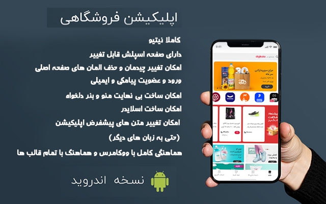 اپلیکیشن فروشگاهی برای فروشگاه وردپرس شما بسازم