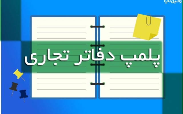 کارهای مالی و مالیاتی انجام بدم.