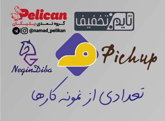 انواع لوگو و لوگو تایپ طراحی کنم