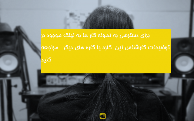 پک صفر تا صد پروژه موسیقی اورجینال(بدون مشکل کپی رایت) استودیو کادانس  انجام بدم