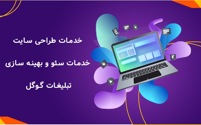 طراحی سایت های شرکتی فروشگاهی انجام بدم
