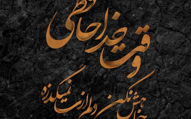 تایپوگرافی و کالیگرافی انجام دهم