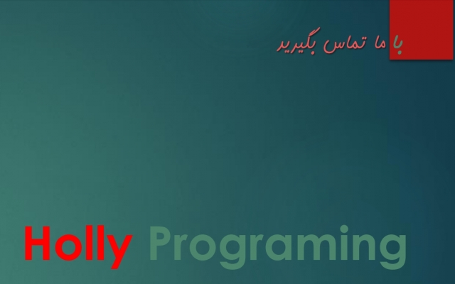 برنامه نویسی و اکسل انجام دهم