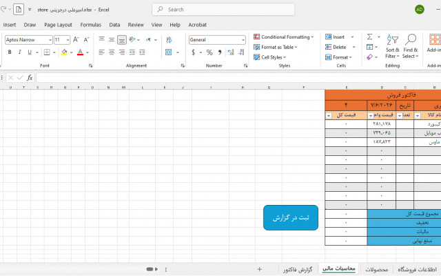 فایل اکسل برای شما طراحی کنم