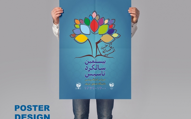 پوستر های خلاقانه و جذاب طراحی کنم