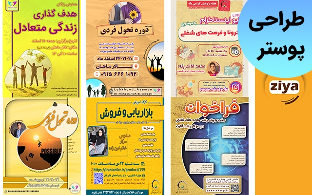 طراحی پوستر و بنر انجام بدم